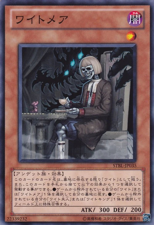 ワイトメア FRONT