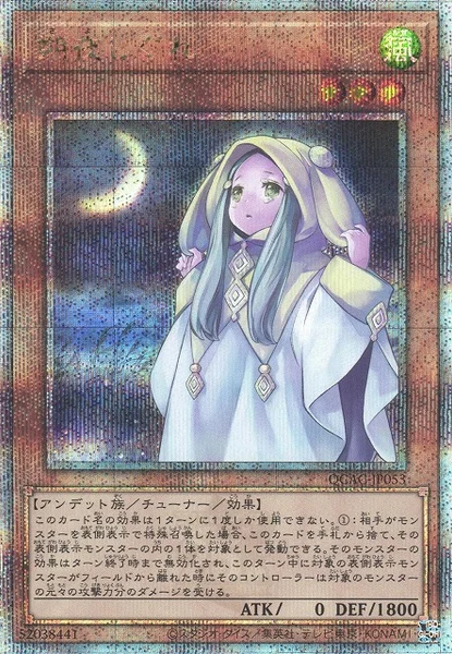 朔夜しぐれ (QCAC-JP053)