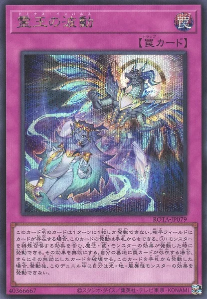 霊王の波動 (ROTA-JP079)