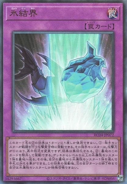 氷結界 (RC04-JP072)
