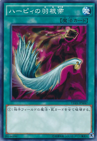 ハーピィの羽根帚 (15AX-JPM47)