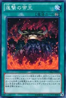 進撃の帝王 (CBLZ-JP064) - N