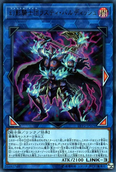 幻影騎士団ラスティ・バルディッシュ (LVP2-JP076)
