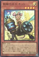 鉄獣の炎工 キット (cmh4ti8gt0033sdgi93ixavpi)