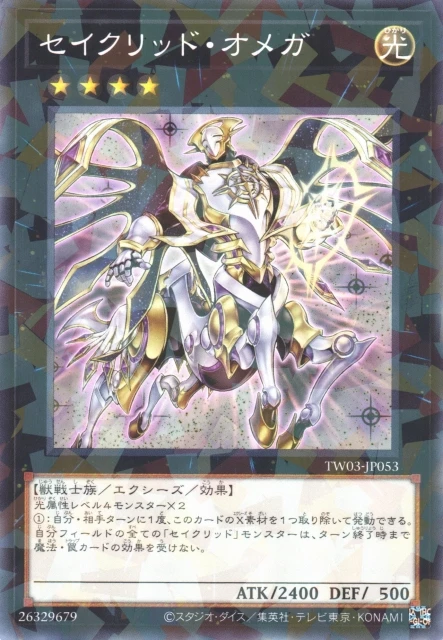 セイクリッド・オメガ FRONT