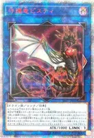 守護竜ピスティ (SAST-JP052) - 20th SE