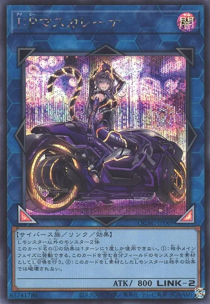 I：Pマスカレーナ (QCAC-JP069)