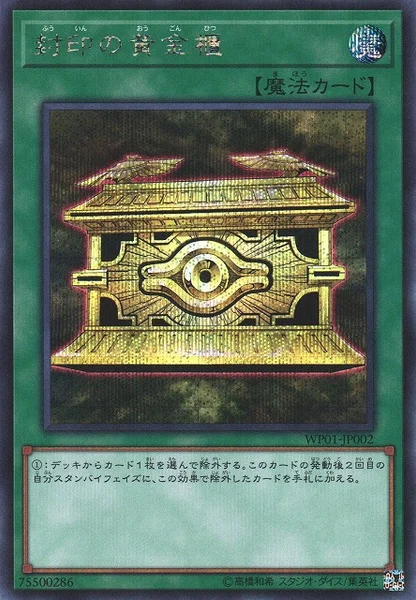 封印の黄金櫃 (WP01-JP002)