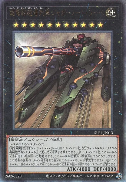 超弩級砲塔列車ジャガーノート・リーベ (SLF1-JP013)