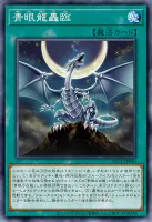 青眼龍轟臨 (YAC1-JP056)