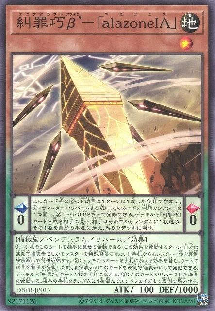 糾罪巧β’-「alazoneIA」 FRONT