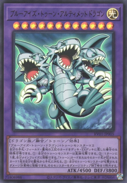 ブルーアイズ・トゥーン・アルティメットドラゴン FRONT