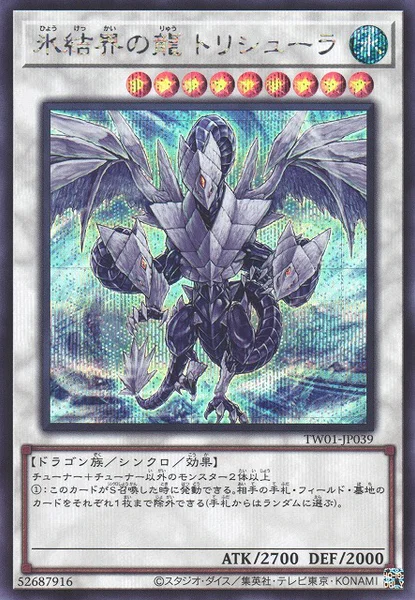 氷結界の龍 トリシューラ (TW01-JP039)