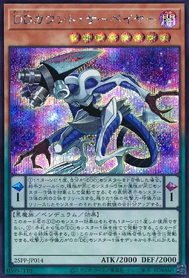 DDカウント・サーベイヤー (25PP-JP014)