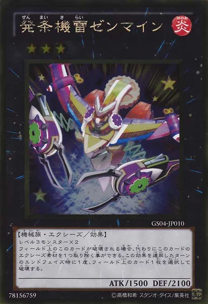 発条機雷ゼンマイン (GS04-JP010)