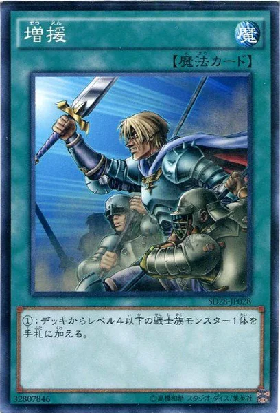 増援 (SD28-JP028)