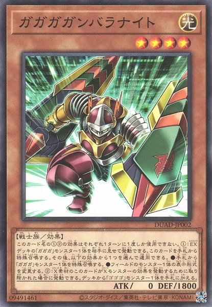 ガガガガンバラナイト (DUAD-JP002)