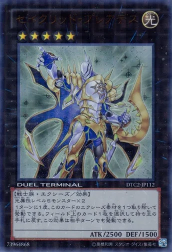 セイクリッド・プレアデス (DTC2-JP112)