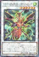 ドラグニティナイト－ヴァジュランダ (TW03-JP030) - P+N