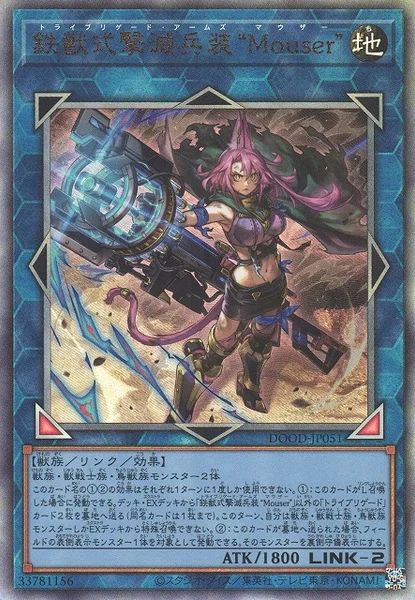 鉄獣式撃滅兵装“Mouser” (DOOD-JP051)