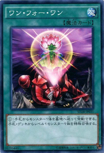ワン・フォー・ワン (SD28-JP031)