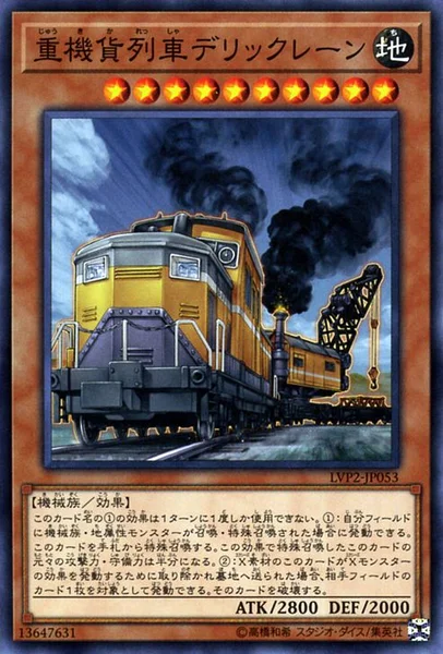 重機貨列車デリックレーン (LVP2-JP053)