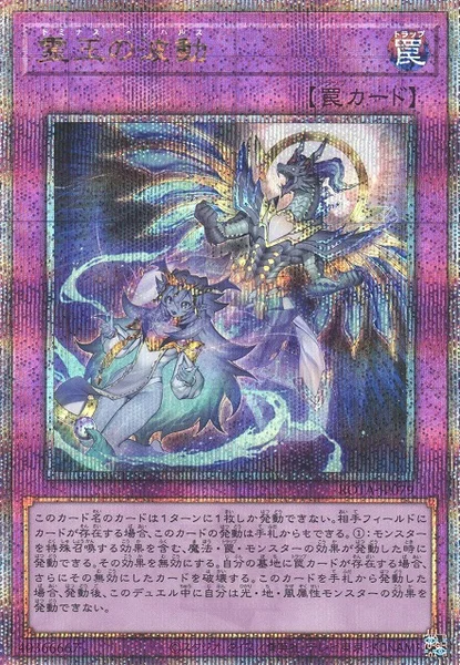 遊戯王OCG 霊王の波動 霊王の波動 - 遊戯王wiki・相場価格 | TCG PORTAL