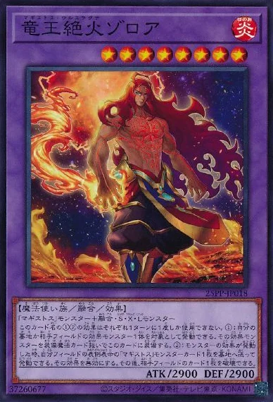 竜王絶火ゾロア (25PP-JP018)