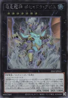 海皇龍神 ポセイドラ・アビス (25LP-JP012) - SE