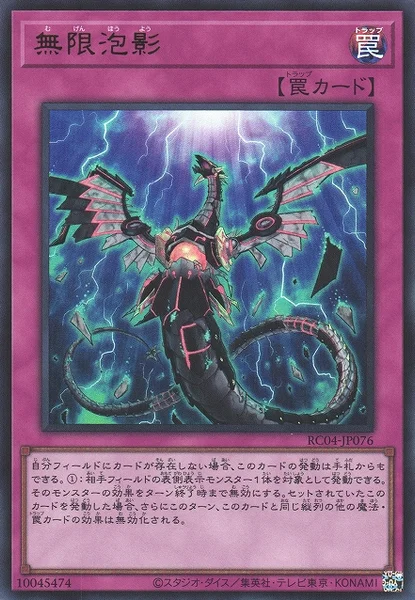 無限泡影 (RC04-JP076)