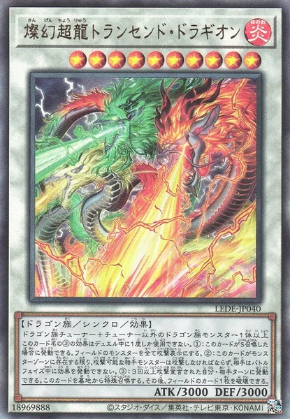 燦幻超龍トランセンド・ドラギオン (LEDE-JP040)
