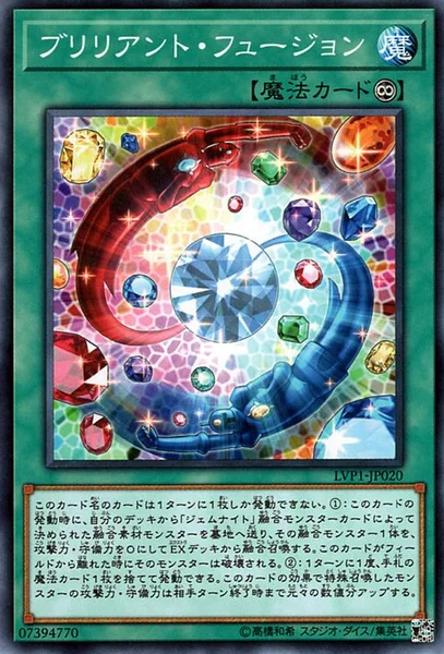 ブリリアント・フュージョン (LVP1-JP020)