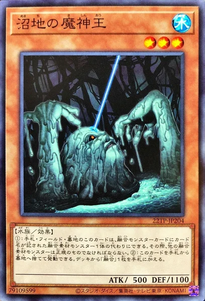 沼地の魔神王 (22TP-JP204)