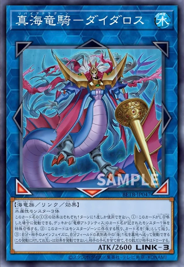 真海竜騎－ダイダロス FRONT