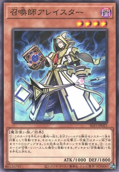 召喚師アレイスター (SLF1-JP021)