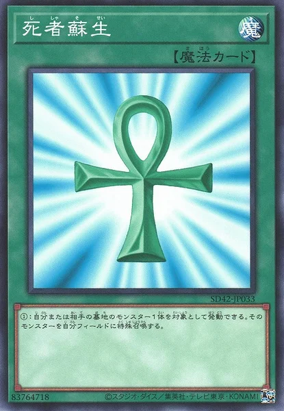 死者蘇生 (SD42-JP033)