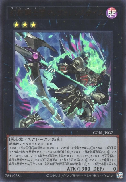 幻影騎士団マレヴォレンスサイス FRONT