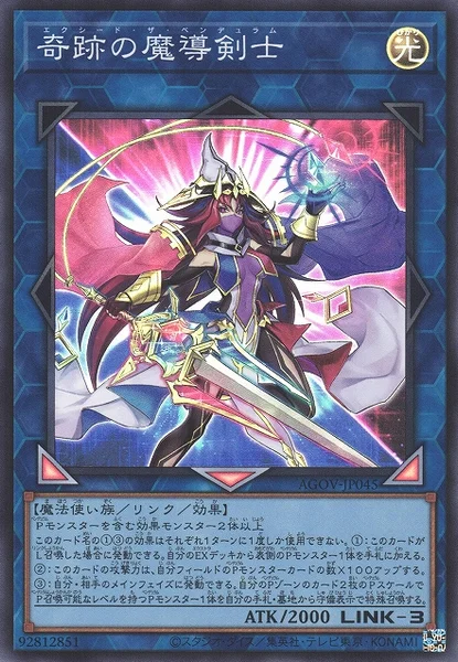 奇跡の魔導剣士 (AGOV-JP045)