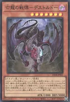亡龍の戦慄－デストルドー (25DB-JP007) - SR