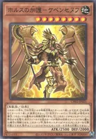 ホルスの加護－ケベンセヌフ (CH02-JP025) - N