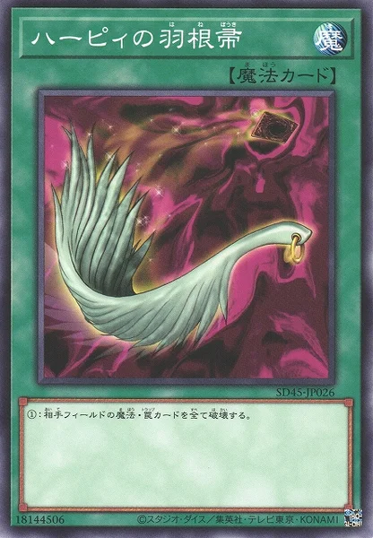 ハーピィの羽根帚 (SD45-JP026)