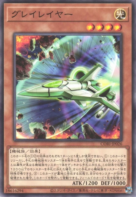 グレイレイヤー FRONT