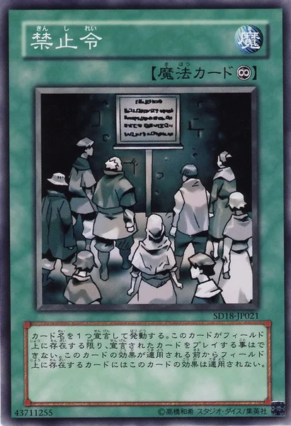 禁止令 (SD18-JP021)
