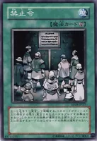 禁止令 (SD18-JP021) - N