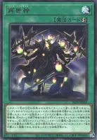 再世神 (再世神)