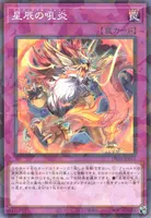 星辰の吼炎 (DBJH-JP011) - P+N