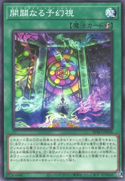 開闢なる予幻視 (BPRO-JP058)