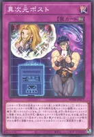 異次元ポスト (WPP6-JP077) - N