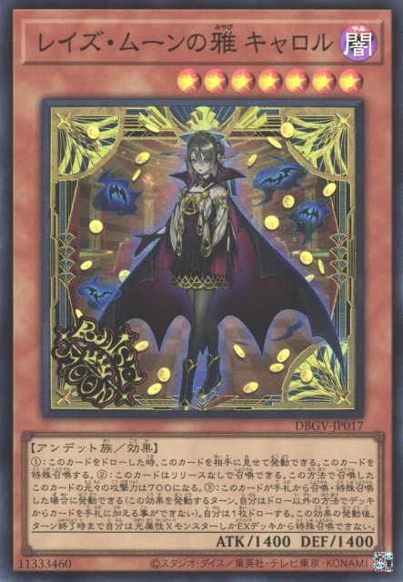 レイズ・ムーンの雅 キャロル FRONT
