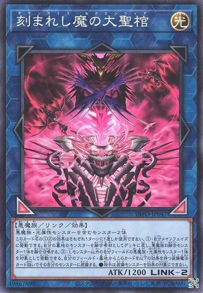 刻まれし魔の大聖棺 (INFO-JP047)